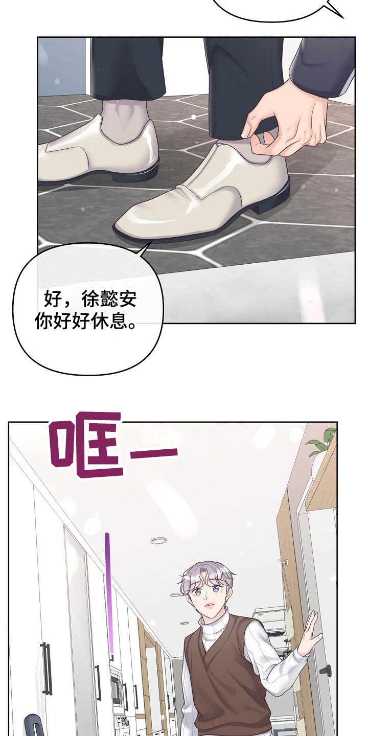 阿尔法管家漫画,第75章：【第二季】谢谢你1图