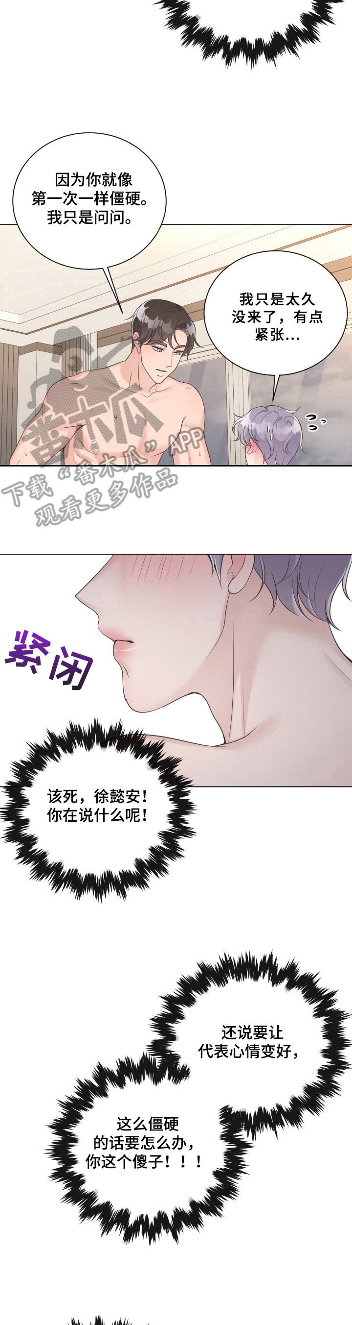 阿尔法狼伴归途漫画,第10章：明显1图