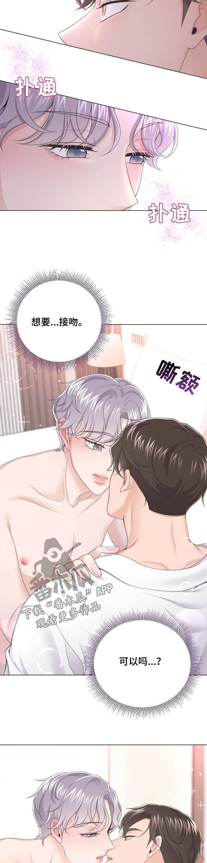 阿尔法管家免费漫画,第28章：差一点2图