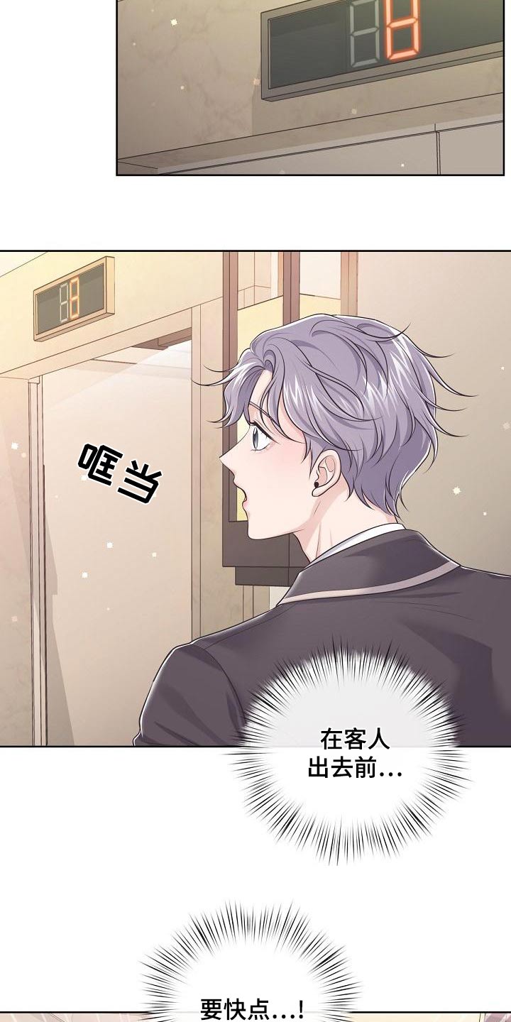 阿尔法管家漫画,第119章：【第二季】照片1图