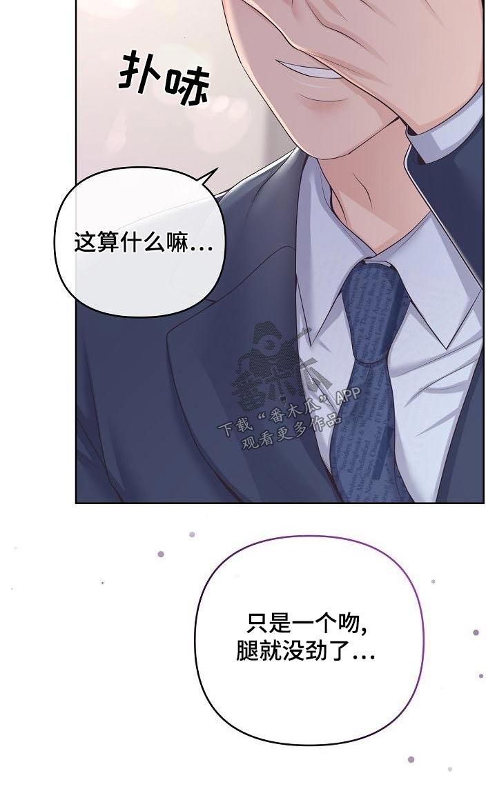 阿尔法管家第二季漫画,第115章：【第二季】不放心1图