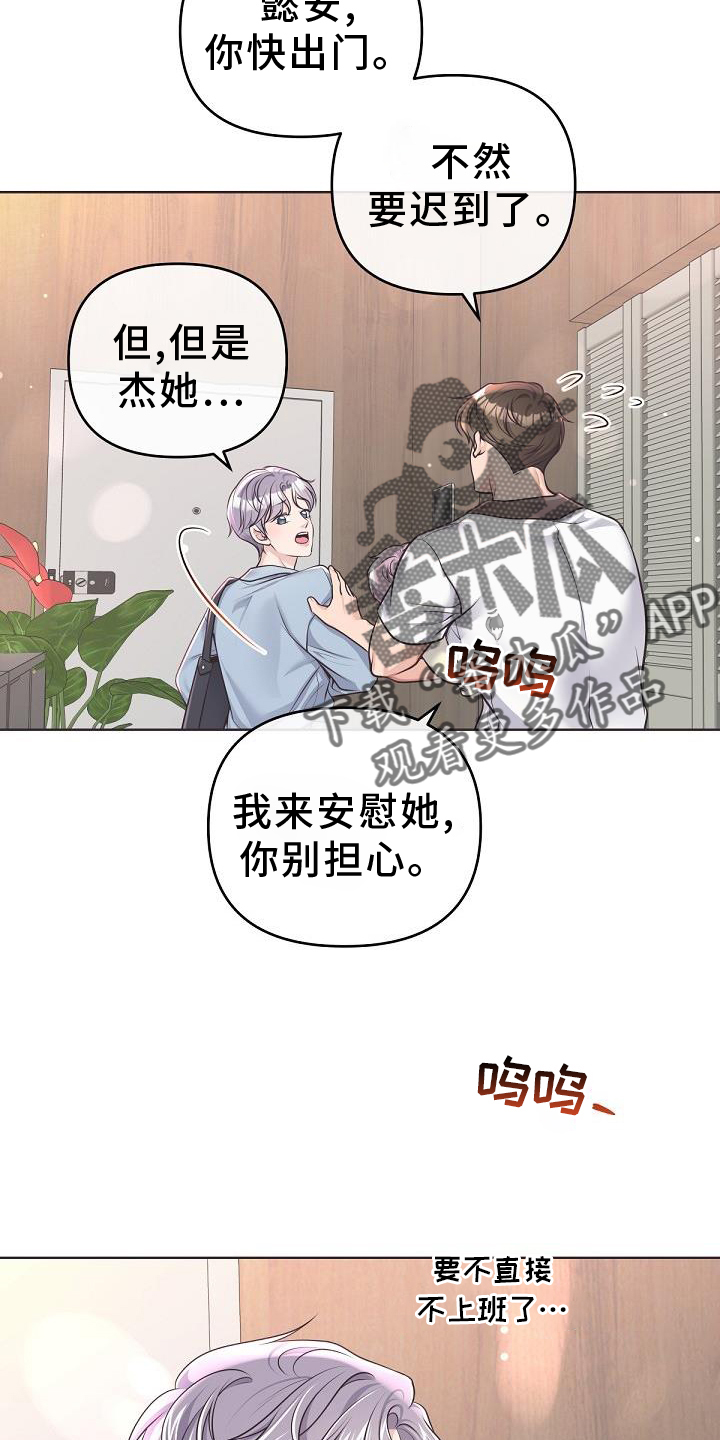 阿尔法管理系统漫画,第156章：【番外】好看2图