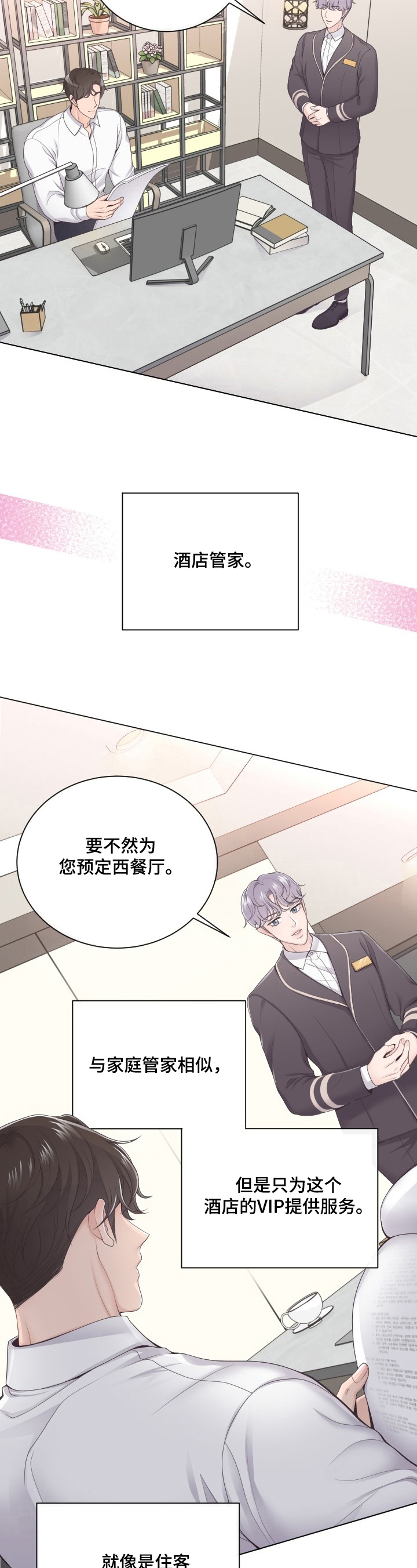 阿尔法管家免费漫画,第2章：问题1图