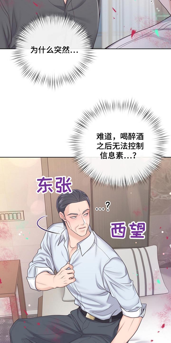 阿尔法管家狗漫画,第101章：【第二季】倒下2图