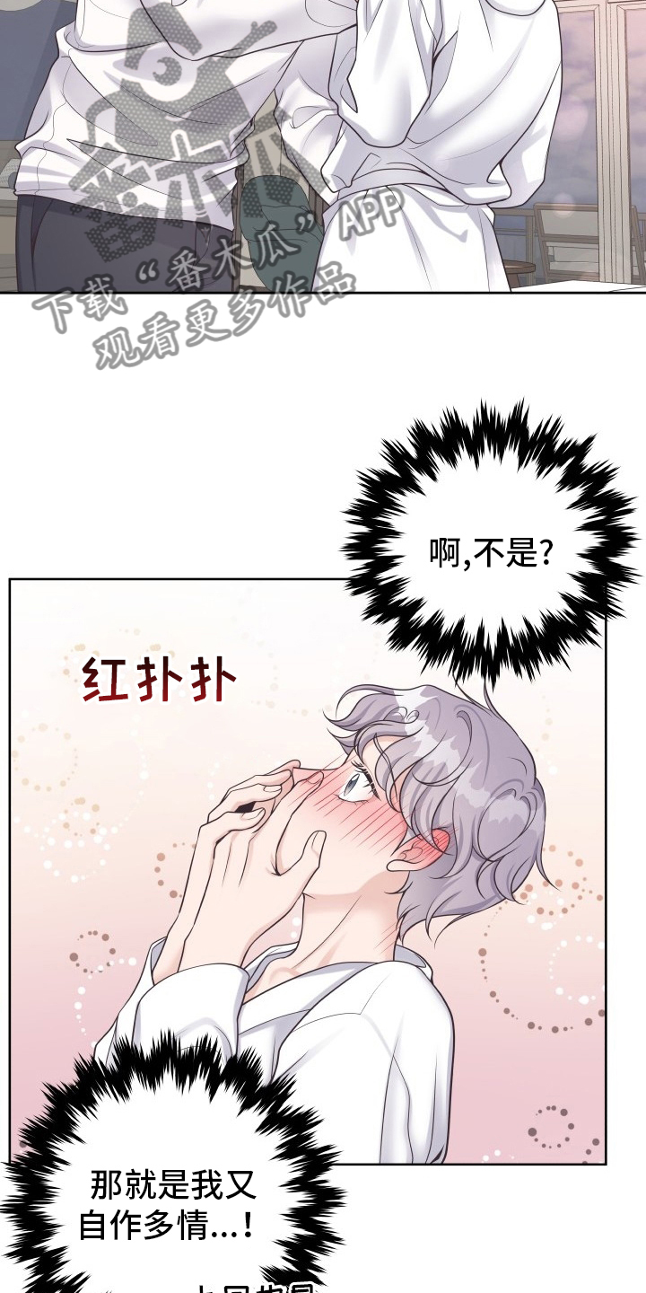 阿尔法管家漫画,第50章：自作多情1图