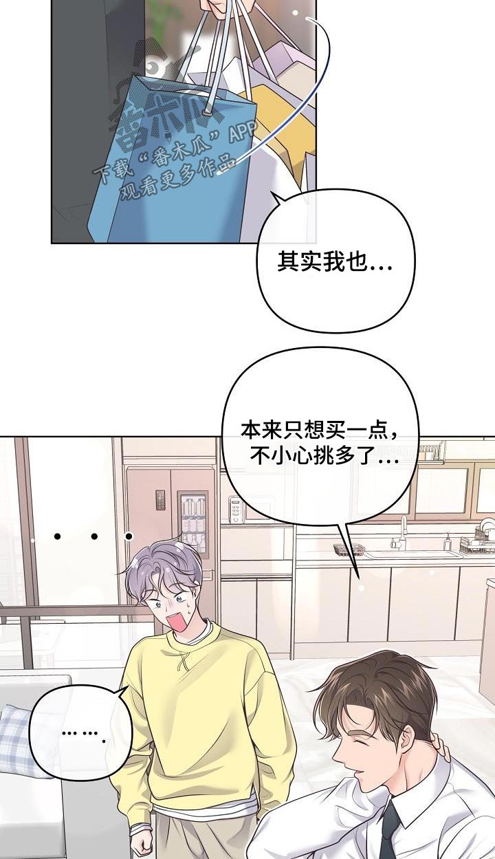 阿尔法管材漫画,第150章：【番外】很幸福2图