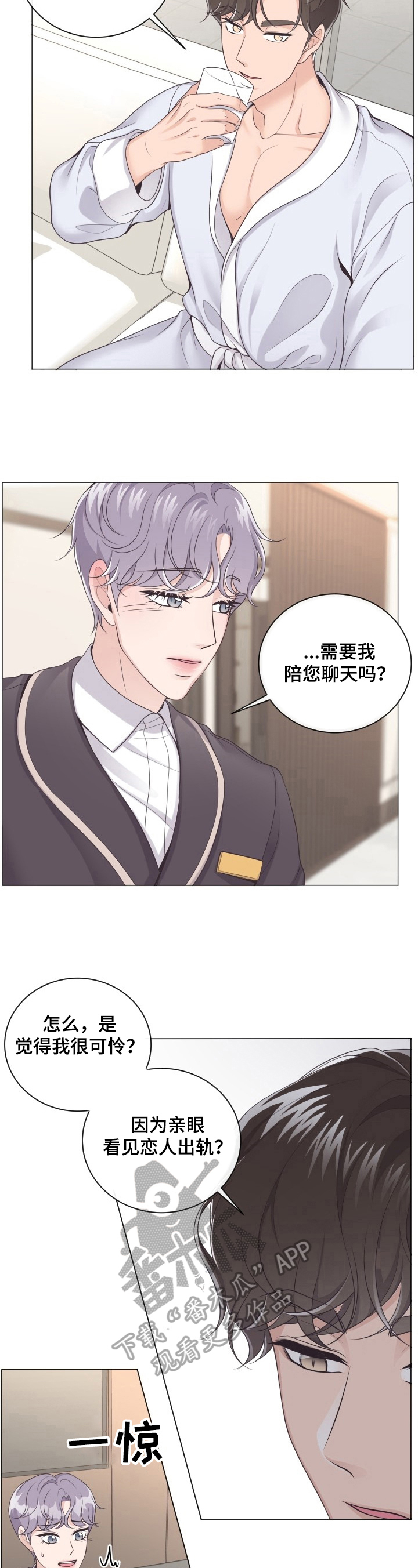 阿尔法管家转化漫画,第7章：别的办法1图