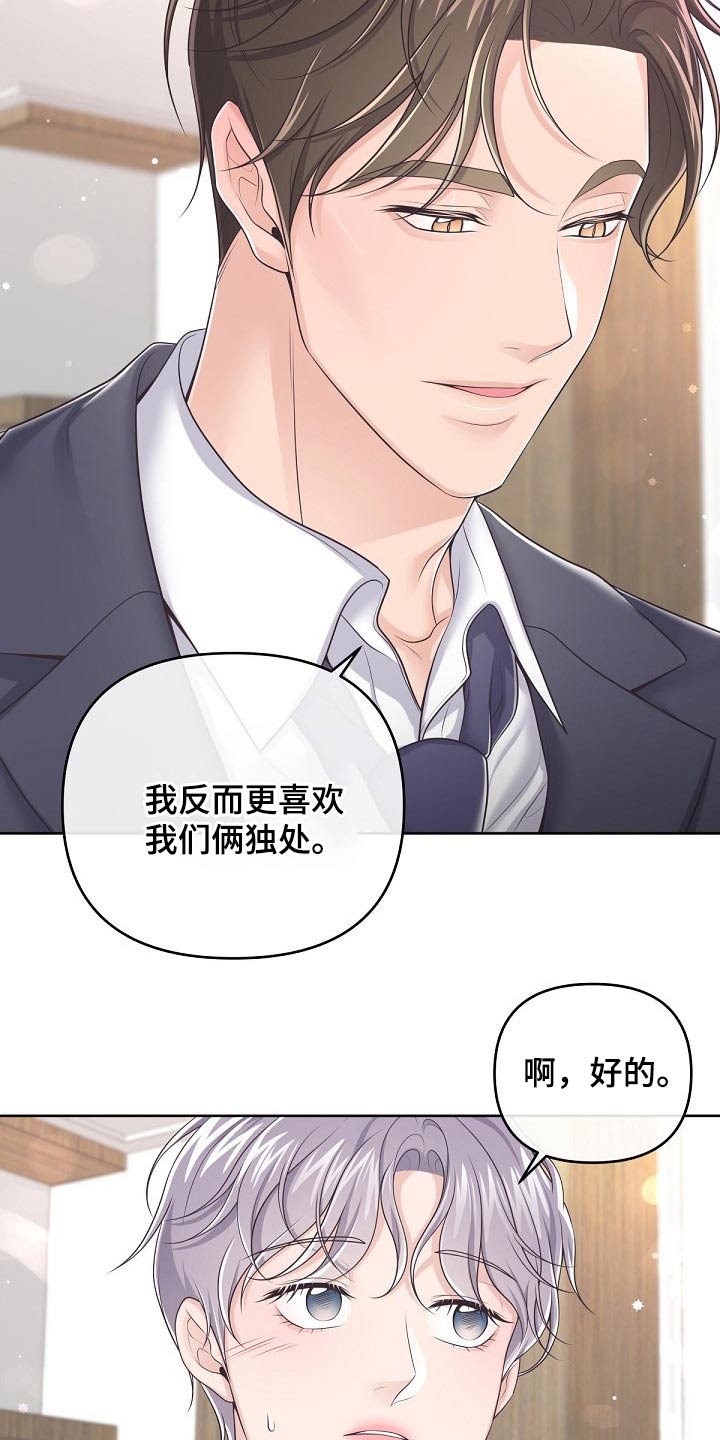 阿尔法管家漫画,第96章：【第二季】你怎么会来1图