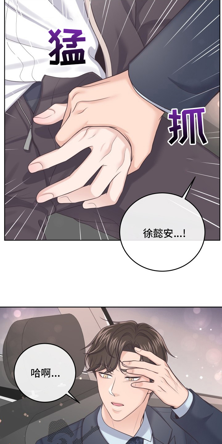 阿尔法管家漫画,第55章：忍忍1图