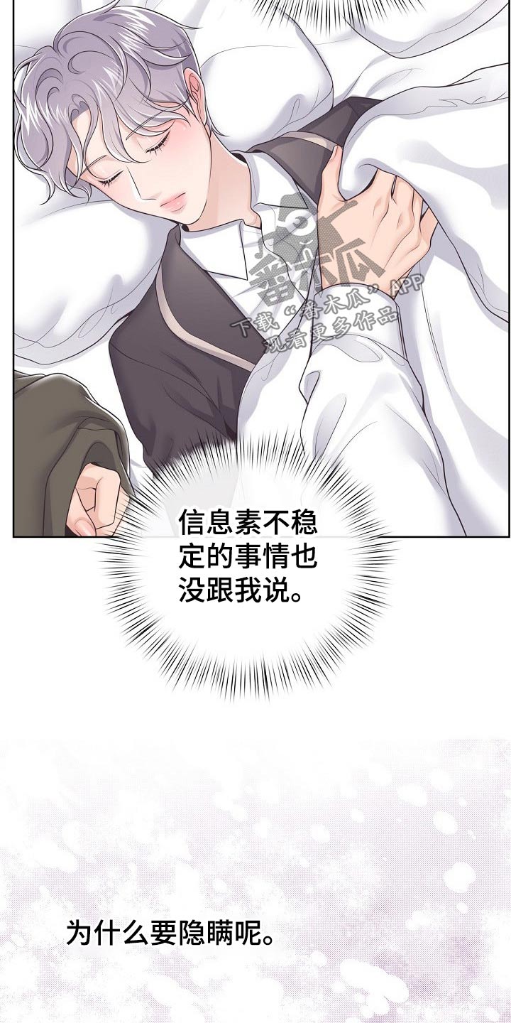 阿尔法管家漫画,第80章：【第二季】保密1图
