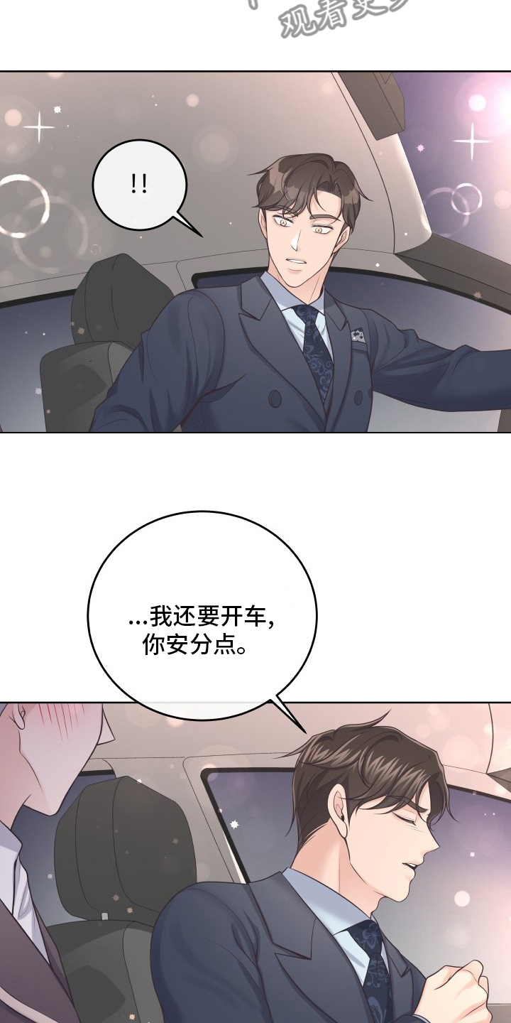 阿尔法管家漫画,第55章：忍忍1图