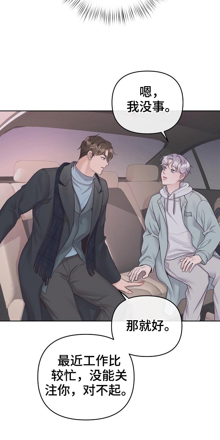 阿尔法管家漫画,第77章：【第二季】被发现了1图