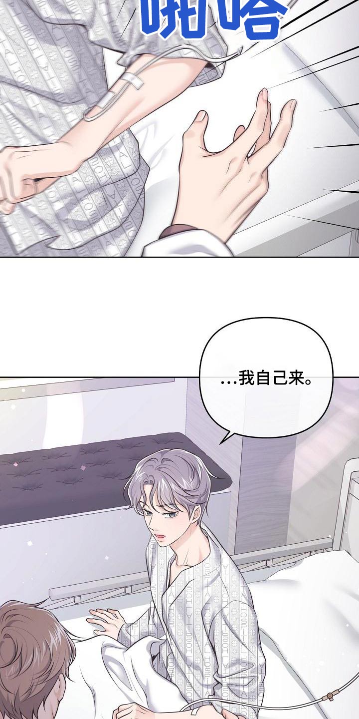 阿尔法波音乐漫画,第124章：【第二季】谋划1图