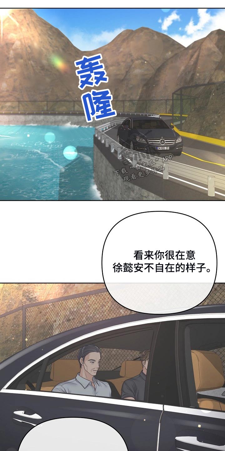 阿尔法管家漫画,第99章：【第二季】含义1图