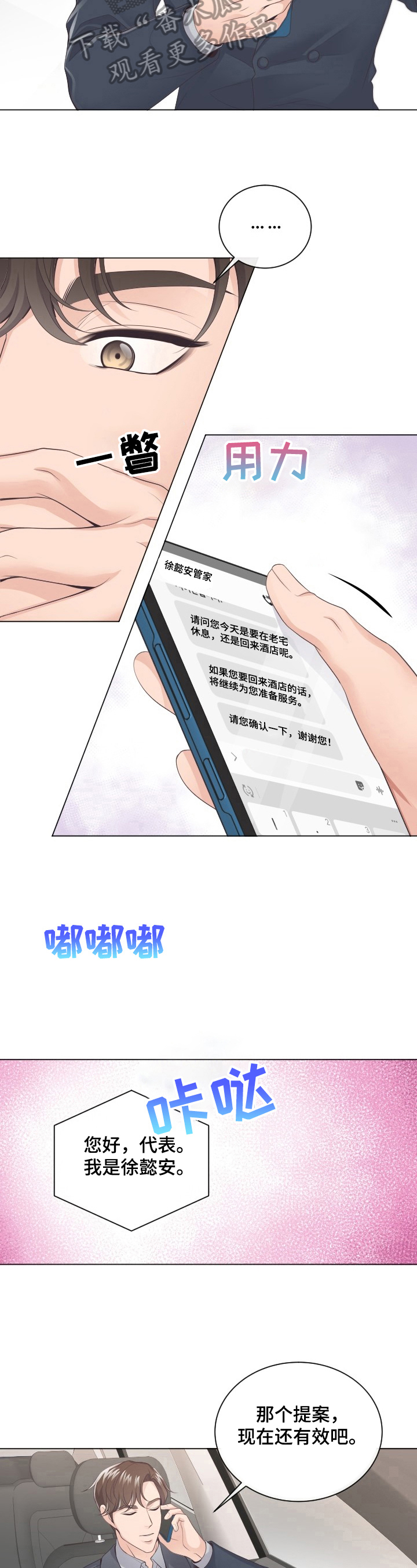 阿尔法波罗漫画,第4章：赴约2图