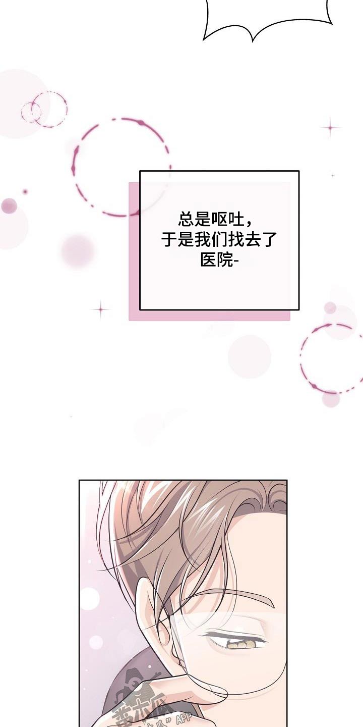 阿尔法管家怀孕漫画,第152章：【番外】代替1图