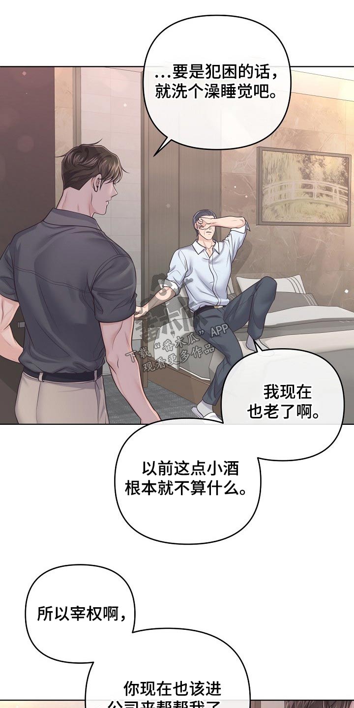 阿尔法管家漫画,第100章：【第二季】无所谓2图