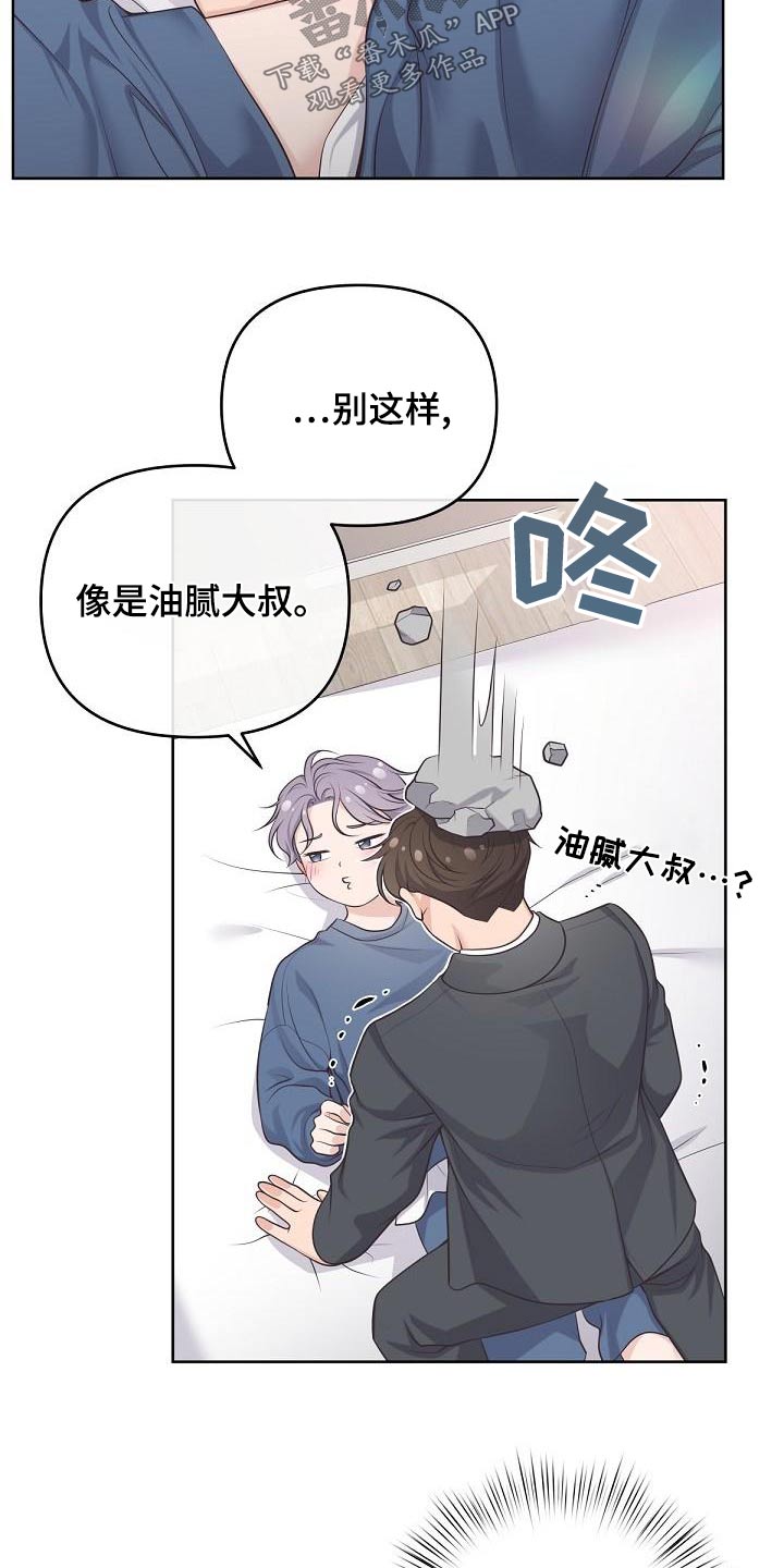 阿尔法官网下载漫画,第121章：【第二季】肚子疼1图