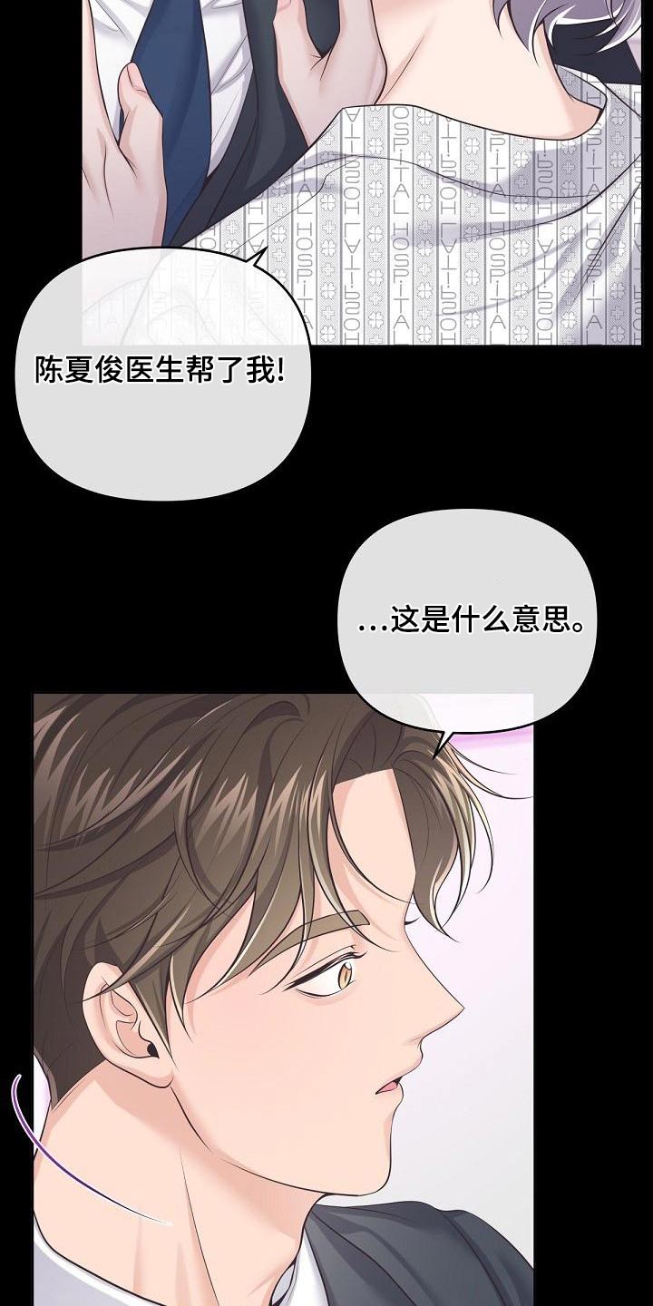 阿尔法管家漫画,第127章：【第二季】一手策划2图