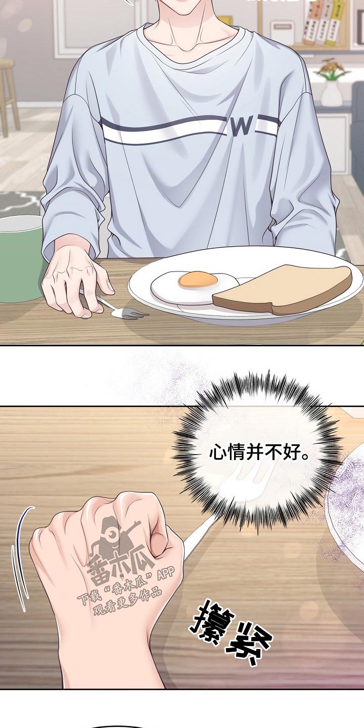阿尔法管家漫画,第68章：【第二季】你忍心嘛 2图