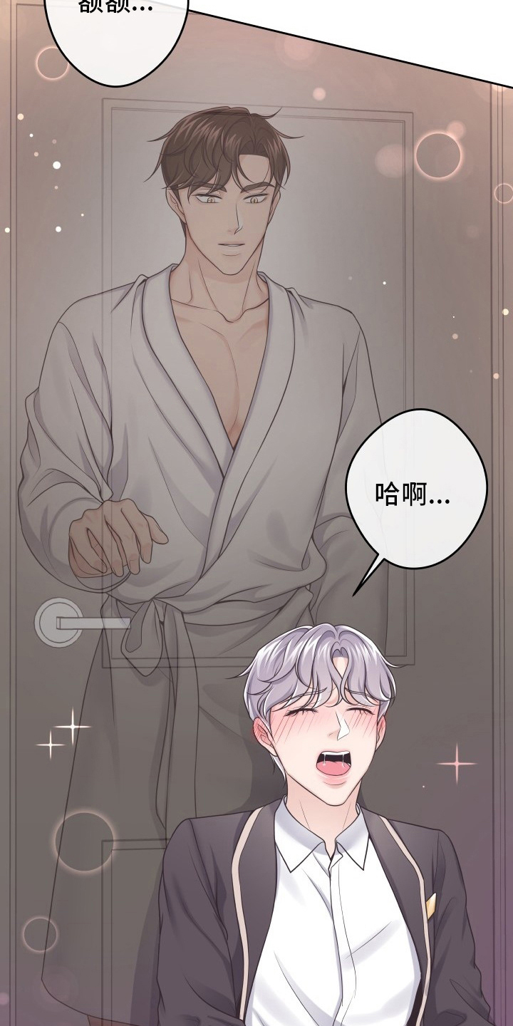 阿尔法管家漫画,第49章：一起吃吧2图