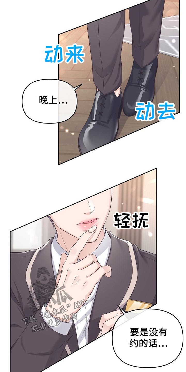 阿尔法管家漫画,第65章：【第二季】来我家吗？1图