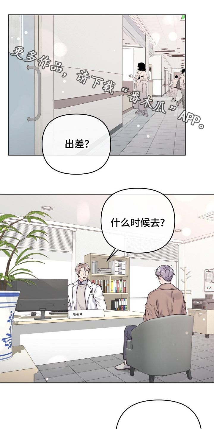 阿尔法管家机器人漫画,第94章：【第二季】出差1图