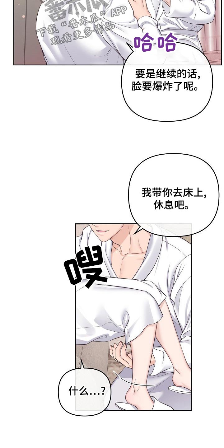 阿尔法管家全集漫画,第107章：【第二季】重要的话2图