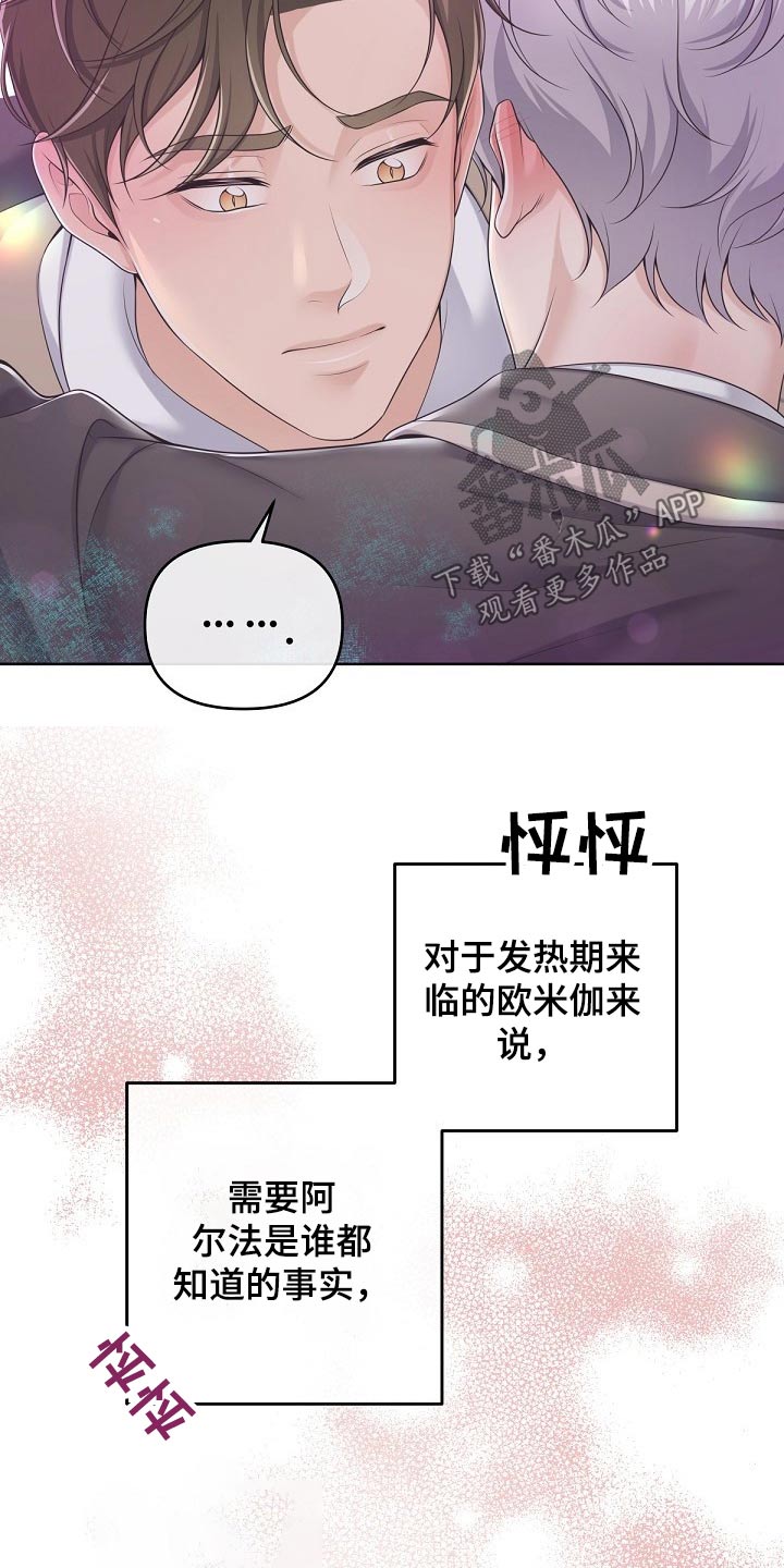 阿尔法罗密欧f1车队漫画,第81章：【第二季】需要你、1图