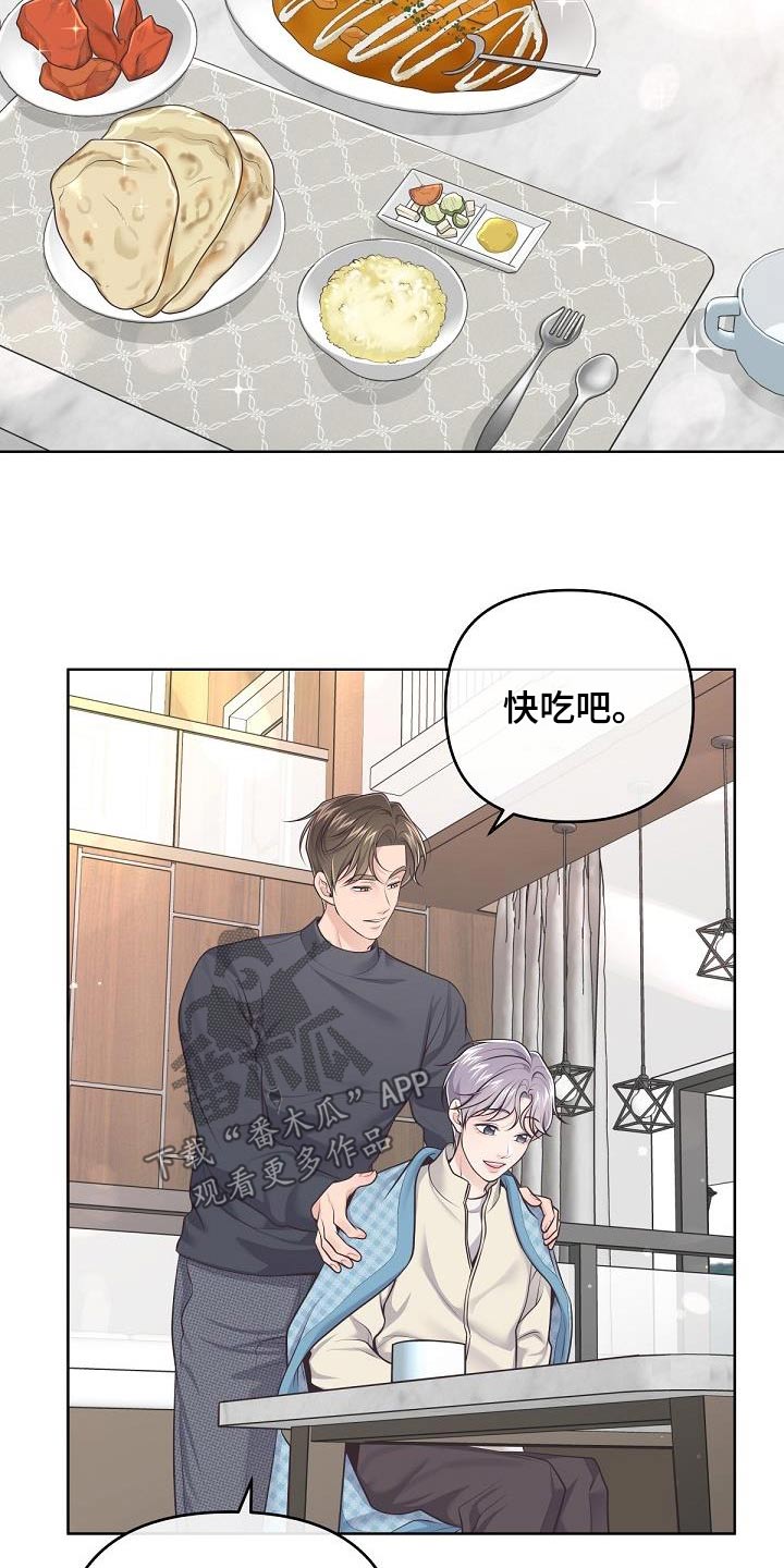 阿尔法管家漫画,第151章：【番外】名字1图