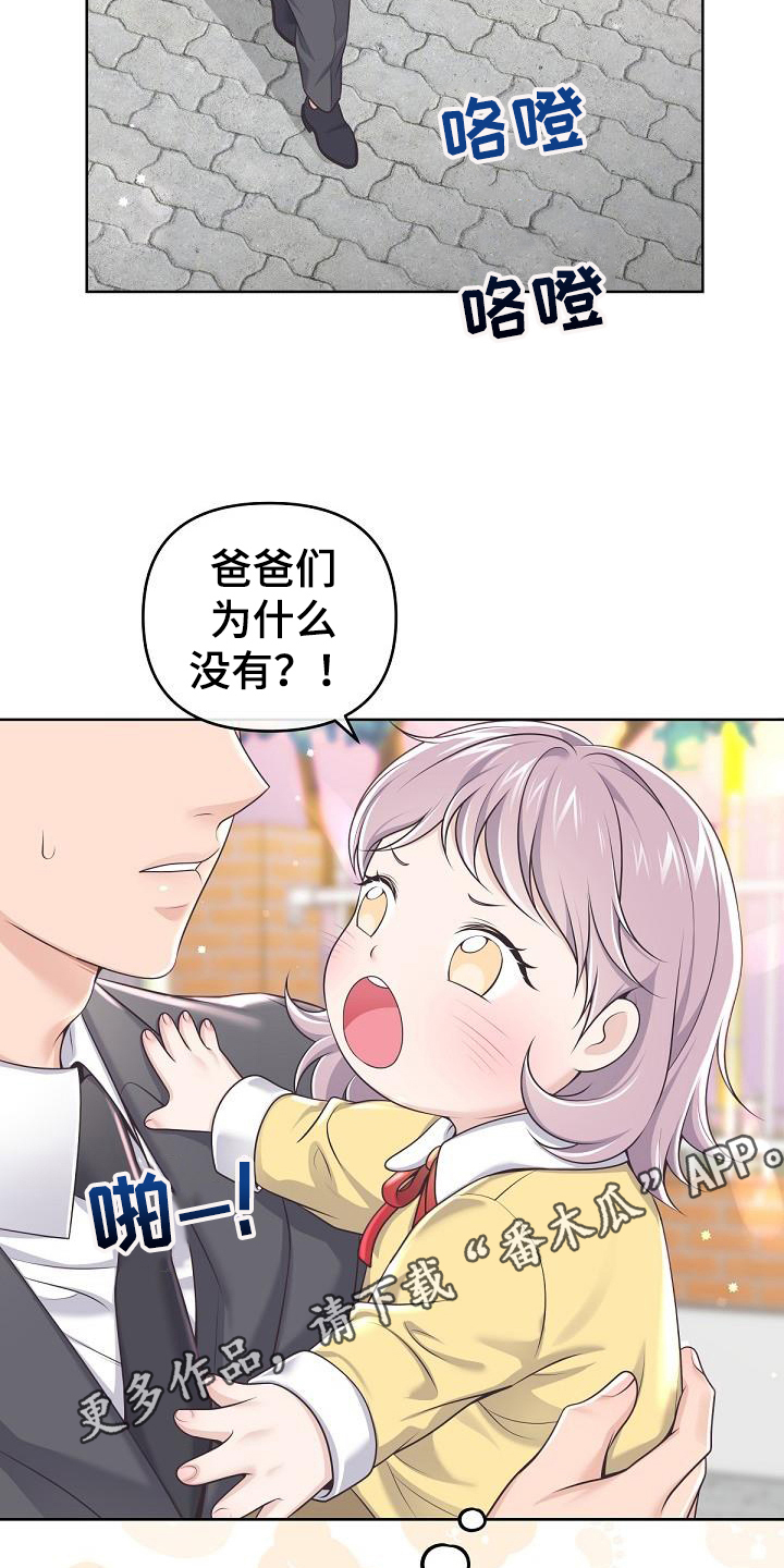 阿尔法管家漫画,第162章：【番外】没有结婚照1图