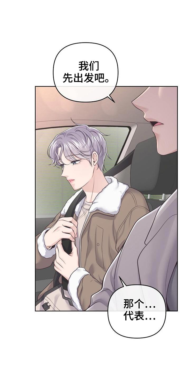 阿尔法管家漫画,第110章：【第二季】问你个事1图