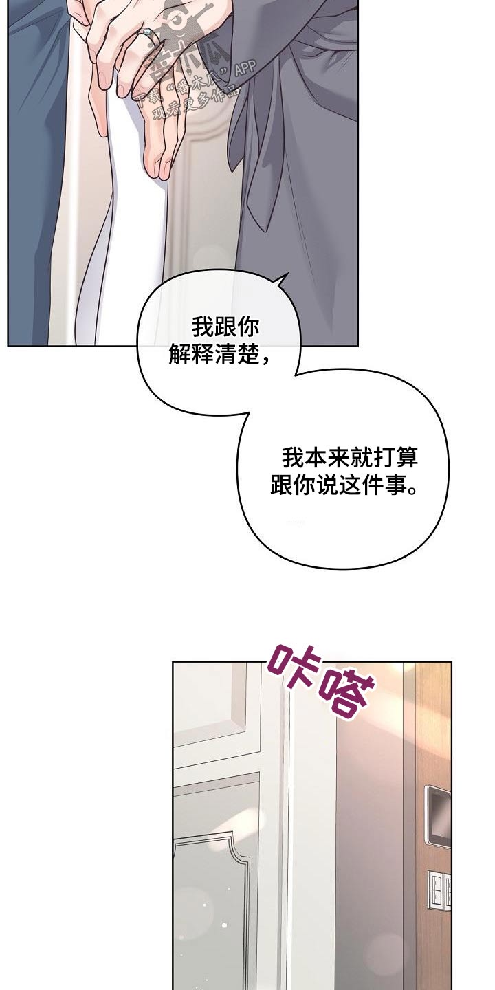 阿尔法官网下载漫画,第143章：【番外】尊重你的选择2图