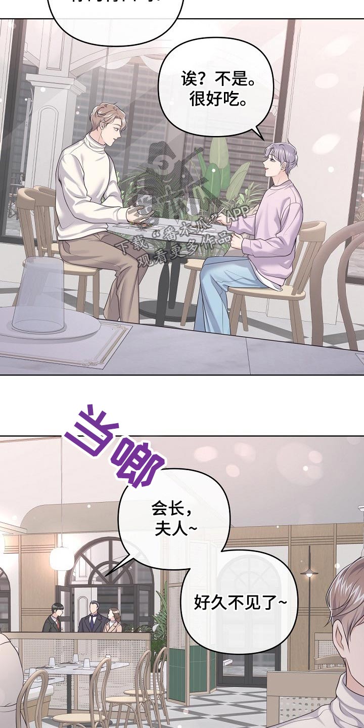 阿尔法管家漫画,第87章：【第二季】有必要1图