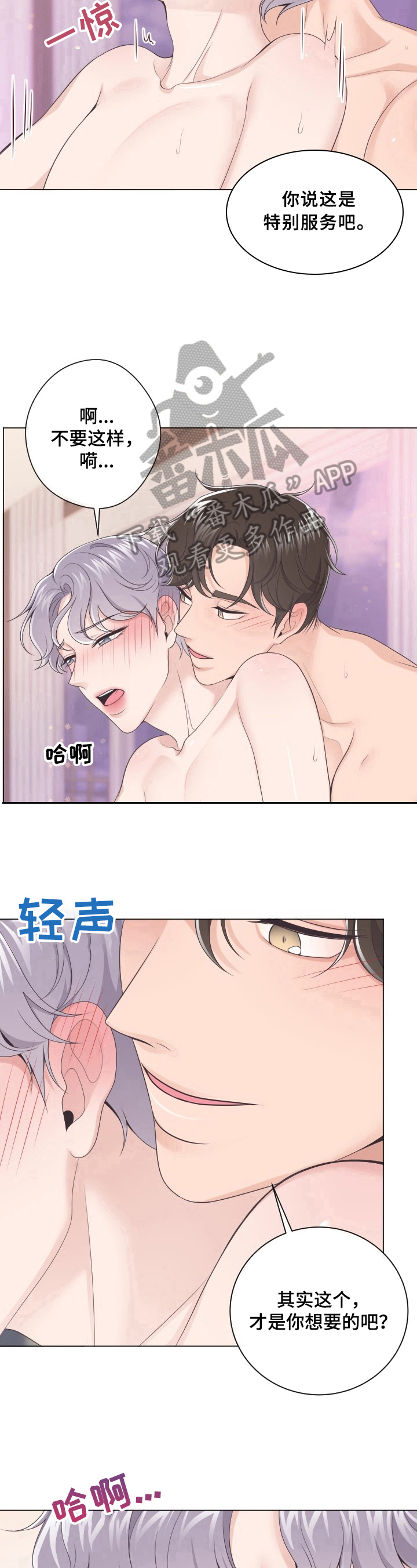 阿尔法管家漫画,第22章：想要的2图