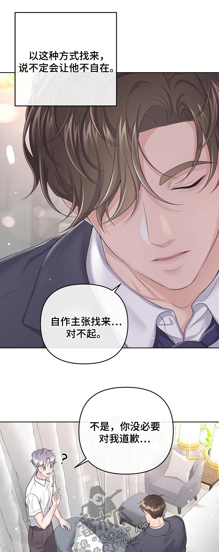 阿尔法极狐电动车漫画,第97章：【第二季】无可取代1图