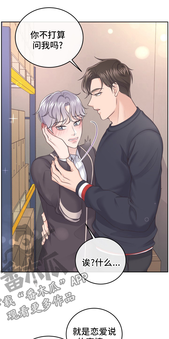 阿尔法管家漫画,第48章：不要误会1图