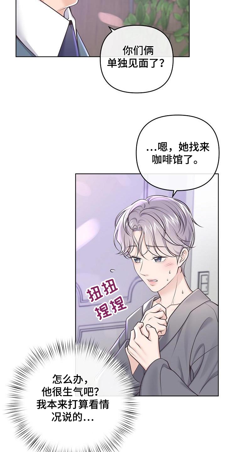 阿尔法波音乐漫画,第143章：【番外】尊重你的选择2图