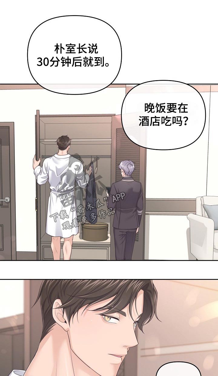 阿尔法极狐电动车漫画,第65章：【第二季】来我家吗？1图