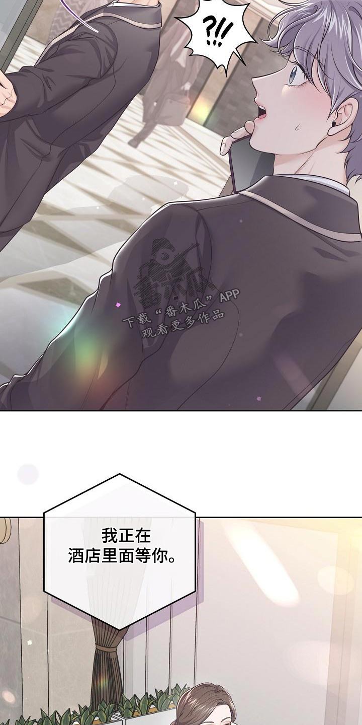 阿尔法管家漫画,第120章：【第二季】怀孕1图