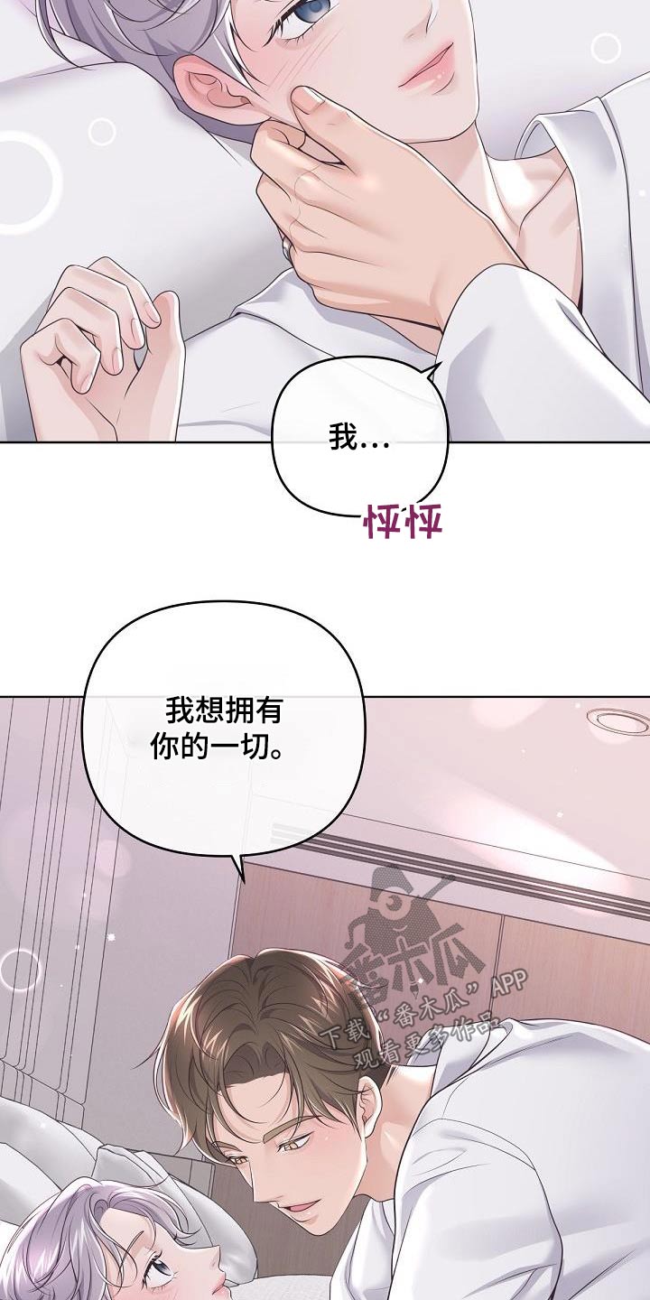 阿尔法管家漫画,第165章：【番外】日常2图