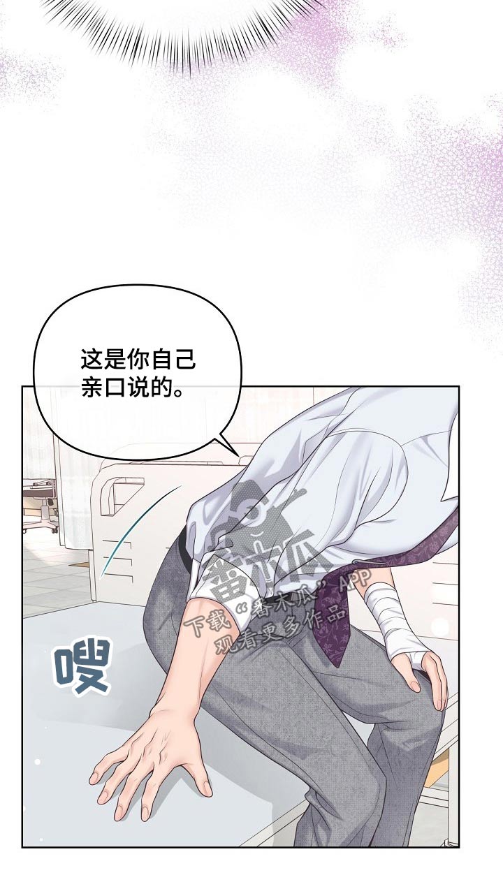 阿尔法管家漫画,第86章：【第二季】还好2图