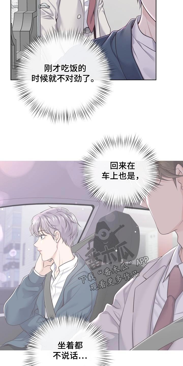 阿尔法管方漫画,第135章：【番外】不对劲1图