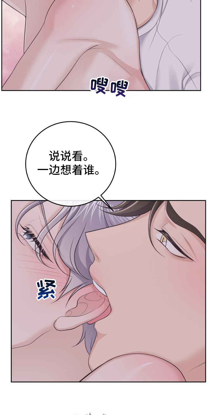 阿尔法管家漫画,第51章：居心不良1图