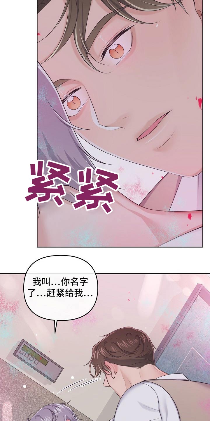 阿尔法管方漫画,第82章：【第二季】压制1图