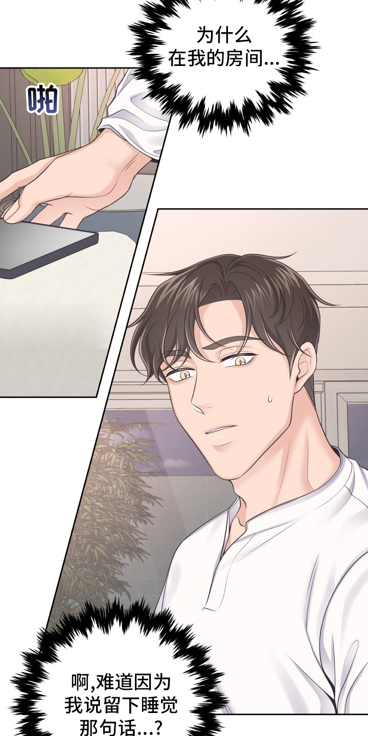 阿尔法管家漫画,第50章：自作多情1图