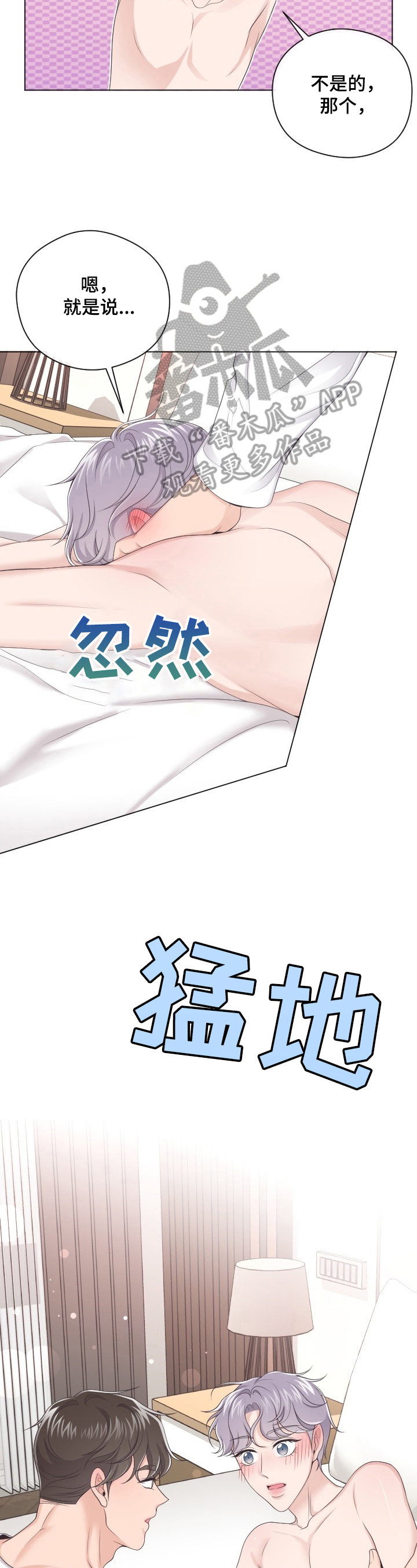阿尔法管家漫画,第26章：涂药2图
