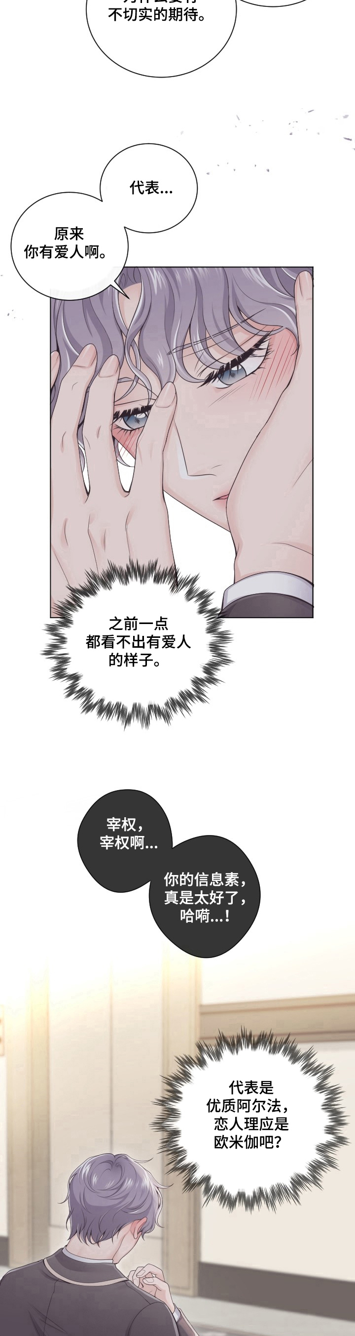 阿尔法脑波音乐完整版漫画,第1章：撞见2图