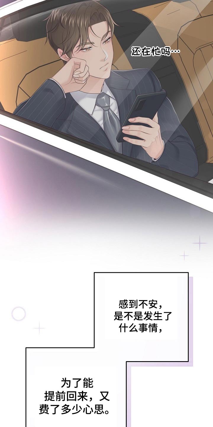 阿尔法管家漫画,第72章：【第二季】担心你2图