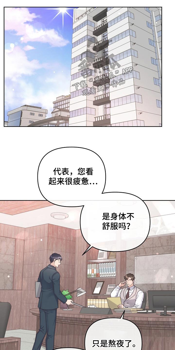 阿尔法波音乐漫画,第93章：【第二季】找我1图